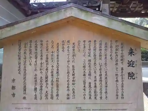 来迎院(京都府)