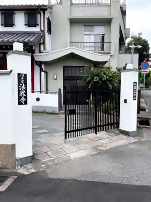 法界寺の山門・神門