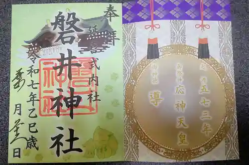 磐井神社(東京都)