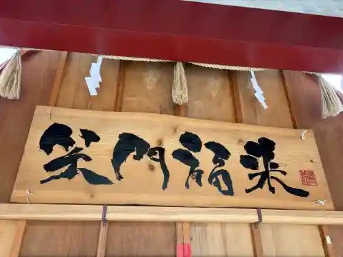 篠崎八幡神社の{uncategorized: "未分類", other: "その他", undefined: "問題あり", building: "その他建物", grave: "お墓", sacred_gate: "鳥居", guardian: "狛犬", statue: "像", buddha: "仏像", history: "歴史", nature: "自然", garden: "庭園", animal: "動物", pagoda: "塔", temizu: "手水舎", mountain_gate: "山門・神門", sanctuary: "本殿・本堂", subordinate: "末社・摂社", art: "芸術", scenery: "景色", jizo: "地蔵", ema: "絵馬", goshuin: "御朱印", omikuji: "おみくじ", items: "授与品その他", amulet: "お守り", goshuincho: "御朱印帳", eats: "食事", festival: "お祭り", votive_dance: "神楽", shichigosan: "七五三参", wedding: "結婚式", experience: "体験その他", initially: "初詣", around: "周辺", anti_infection: "感染症対策"}