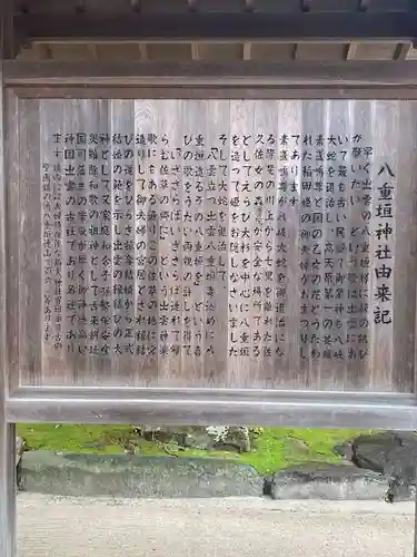 八重垣神社(島根県)