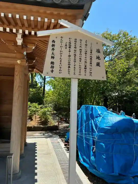 西新井大師総持寺の{uncategorized: "未分類", other: "その他", undefined: "問題あり", building: "その他建物", grave: "お墓", sacred_gate: "鳥居", guardian: "狛犬", statue: "像", buddha: "仏像", history: "歴史", nature: "自然", garden: "庭園", animal: "動物", pagoda: "塔", temizu: "手水舎", mountain_gate: "山門・神門", sanctuary: "本殿・本堂", subordinate: "末社・摂社", art: "芸術", scenery: "景色", jizo: "地蔵", ema: "絵馬", goshuin: "御朱印", omikuji: "おみくじ", items: "授与品その他", amulet: "お守り", goshuincho: "御朱印帳", eats: "食事", festival: "お祭り", votive_dance: "神楽", shichigosan: "七五三参", wedding: "結婚式", experience: "体験その他", initially: "初詣", around: "周辺", anti_infection: "感染症対策"}