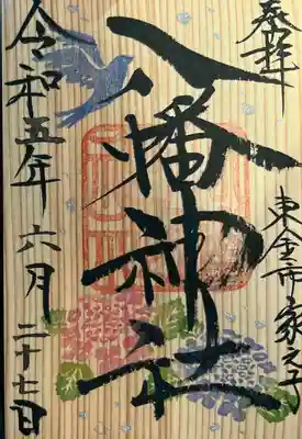 八幡神社(千葉県)