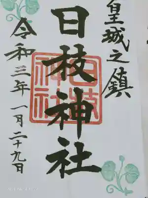 書置き御朱印です。しおりとストラップも頂きました♪