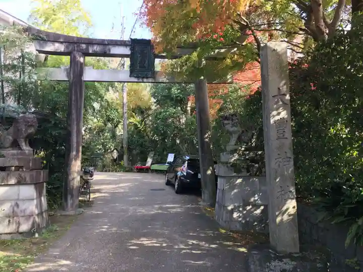 大豊神社の鳥居