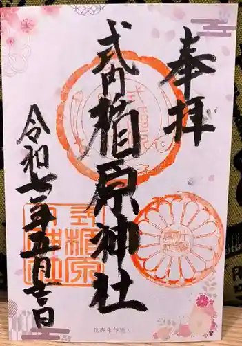 式内楯原神社(大阪府)