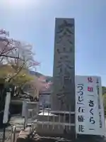 天龍寺(京都府)