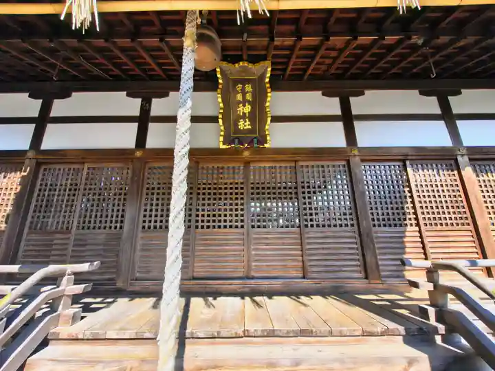 鎭國守國神社の本殿・本堂