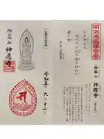 神応寺(兵庫県)