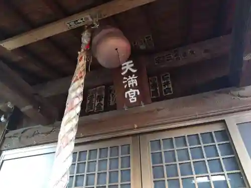 天満宮(静岡県)