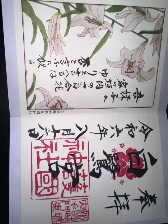 兵庫縣姫路護國神社(兵庫県)