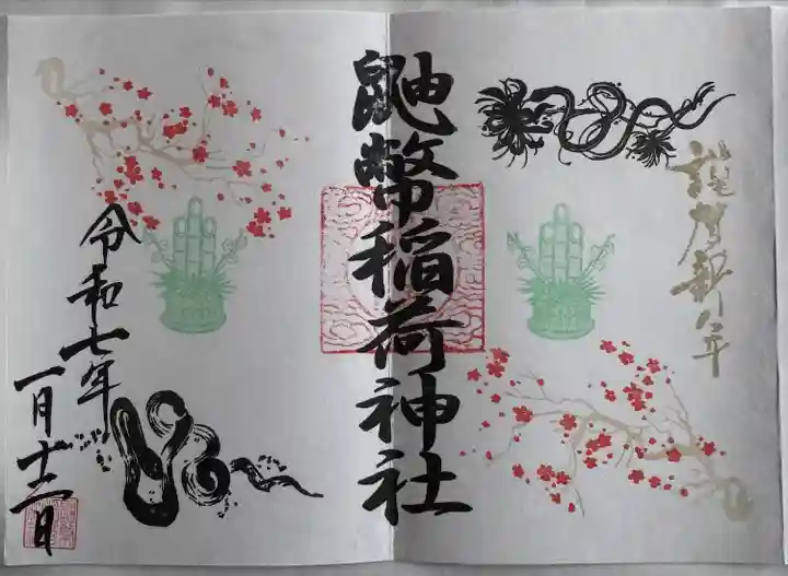 鼬幣稲荷神社(岩手県)