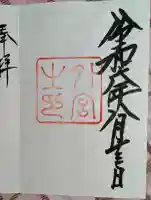 伊勢神宮外宮(豊受大神宮)の御朱印