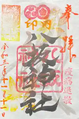 限定御朱印(限定30部) 500円
11/11時点で残り5部程だそうです。