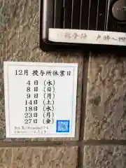 飯倉熊野神社(東京都)