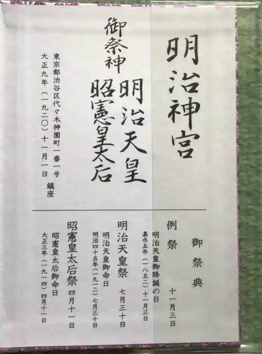 明治神宮(東京都)