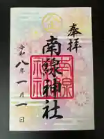 南線神社(北海道)