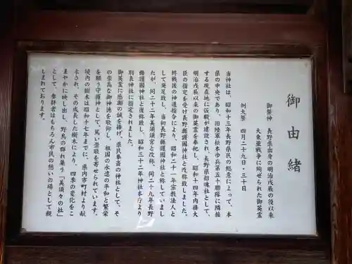 長野縣護國神社(長野県)