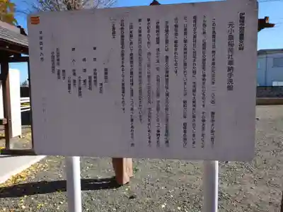 小泉稲荷神社(群馬県)