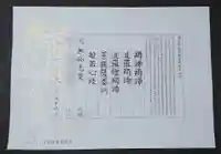 來迎院の体験その他