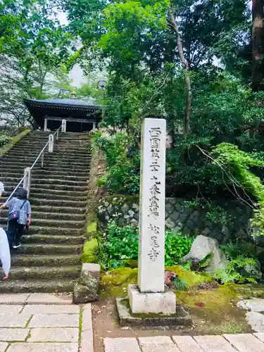 松尾寺のその他建物