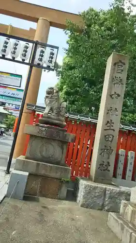 生田神社の狛犬