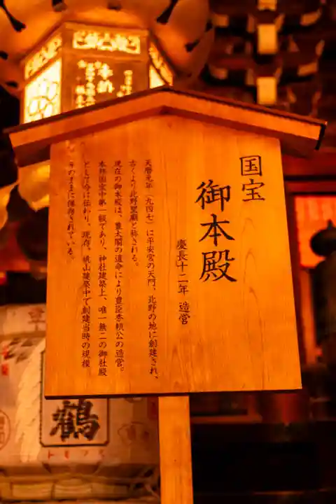 北野天満宮(京都府)