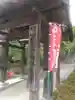 南淋寺の山門・神門