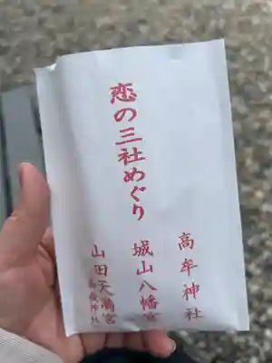 城山八幡宮(愛知県)