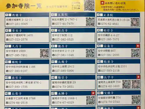 長学寺(群馬県)