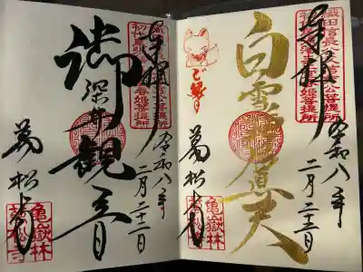 万松寺の{uncategorized: "未分類", other: "その他", undefined: "問題あり", building: "その他建物", grave: "お墓", sacred_gate: "鳥居", guardian: "狛犬", statue: "像", buddha: "仏像", history: "歴史", nature: "自然", garden: "庭園", animal: "動物", pagoda: "塔", temizu: "手水舎", mountain_gate: "山門・神門", sanctuary: "本殿・本堂", subordinate: "末社・摂社", art: "芸術", scenery: "景色", jizo: "地蔵", ema: "絵馬", goshuin: "御朱印", omikuji: "おみくじ", items: "授与品その他", amulet: "お守り", goshuincho: "御朱印帳", eats: "食事", festival: "お祭り", votive_dance: "神楽", shichigosan: "七五三参", wedding: "結婚式", experience: "体験その他", initially: "初詣", around: "周辺", anti_infection: "感染症対策"}