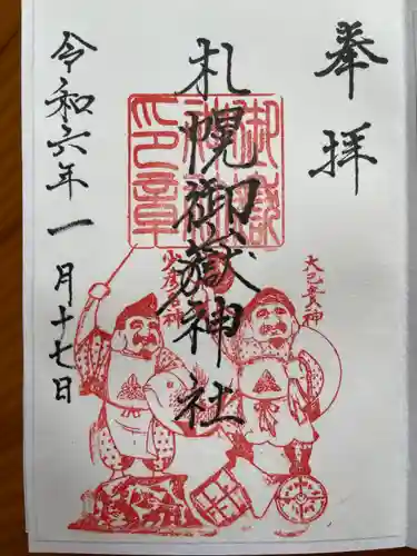 札幌御嶽神社(北海道)