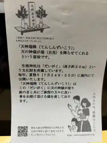 上の天神 生根神社(大阪府)