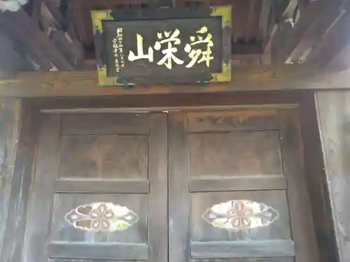 安穏寺(東京都)