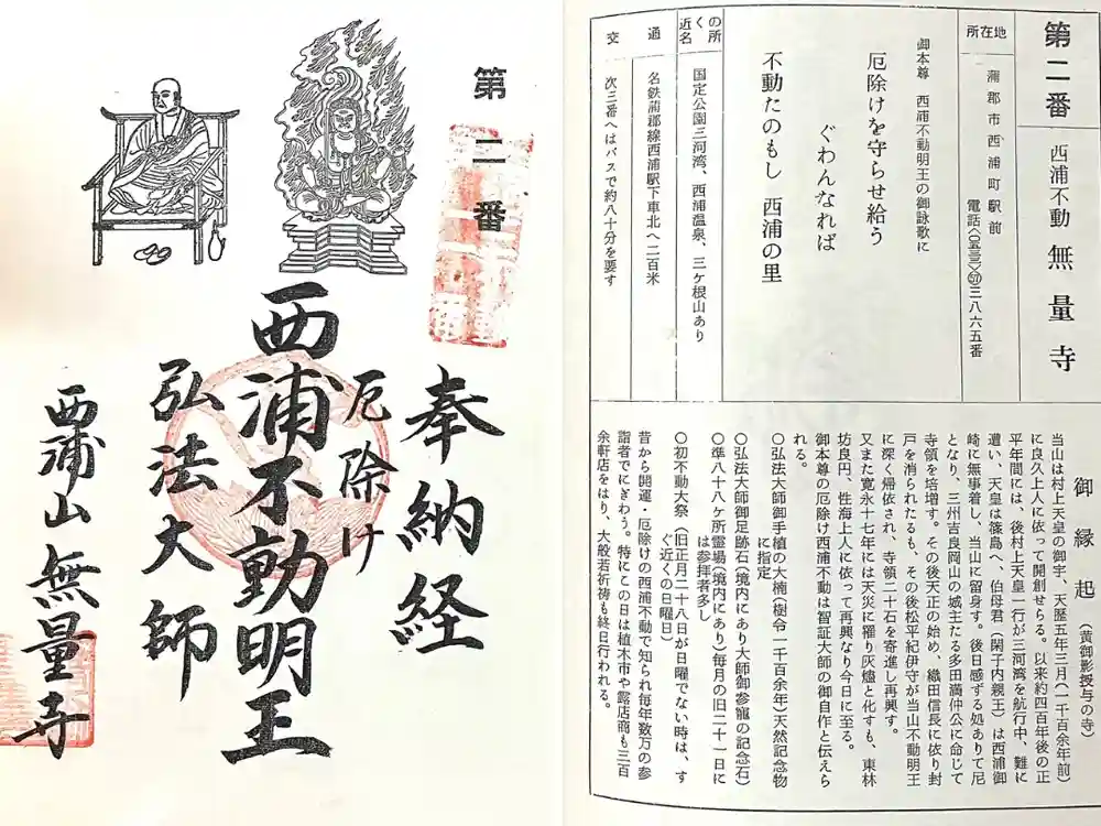 無量寺の御朱印