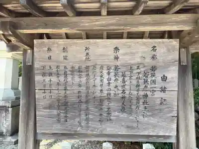 若狭彦神社（上社）(福井県)