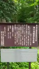 河口浅間神社の歴史