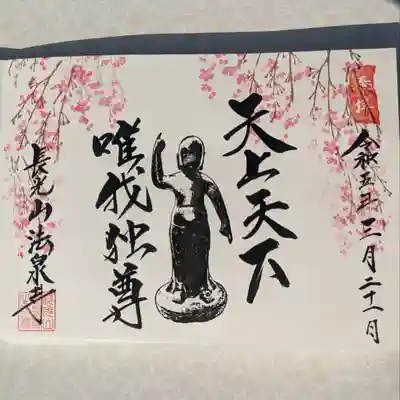 雨の中ご参拝お疲れ様でした!こちらをその場でお書き入れいたしました。ハンコは住職自作です🙏
