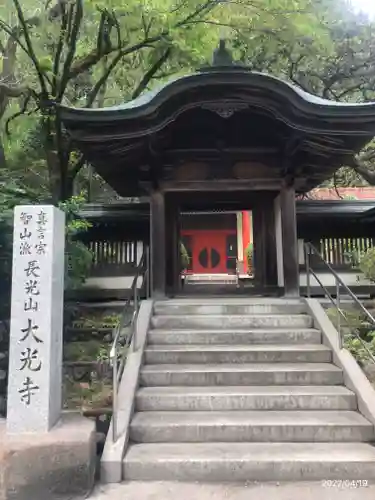 大光寺の山門