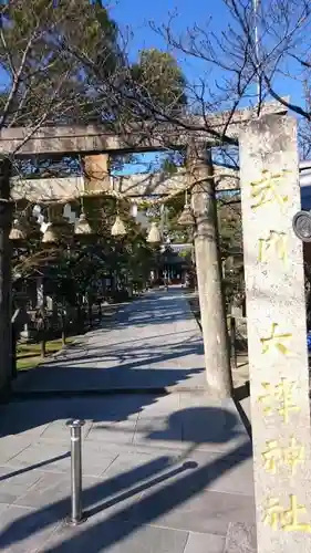 大津神社の鳥居