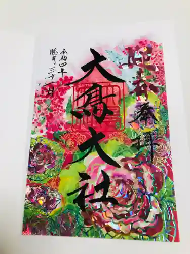 和泉國一之宮　大鳥大社の御朱印