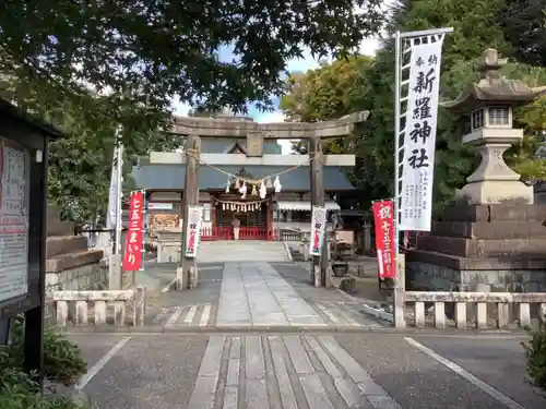 新羅神社の鳥居