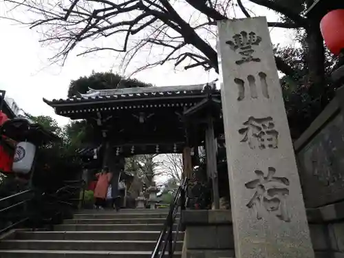 豊川稲荷東京別院(東京都)