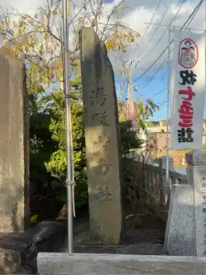 湯殿山神社(宮城県)