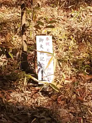 西八朔杉山神社のその他建物