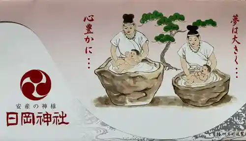 日岡神社(兵庫県)