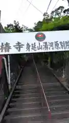 湯ケ原教会(静岡県)