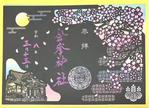 金峯神社(新潟県)