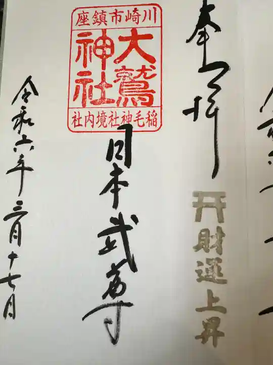 稲毛神社(神奈川県)