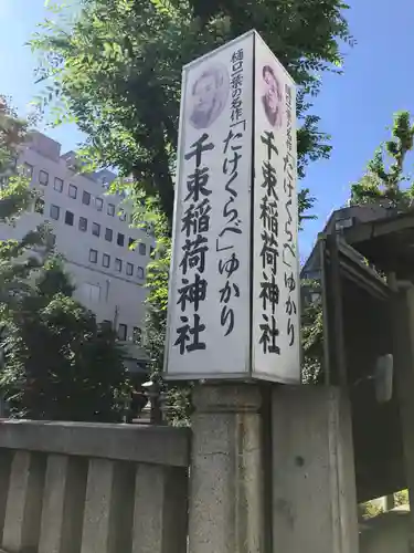 千束稲荷神社のその他建物